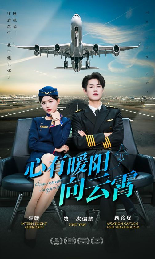 心有暖阳向云霄短剧