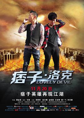 痞子&middot;洛克