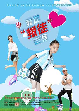 我和&ldquo;叛徒&rdquo;老爸