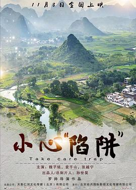 小心&ldquo;陷阱&rdquo;